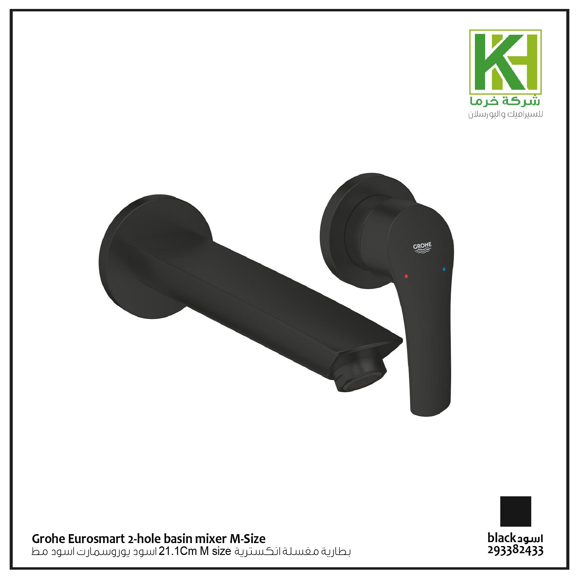 صورة بطارية مغسلة جروهي يوروسمارت إنكسترية 21.1Cm أسود مط
